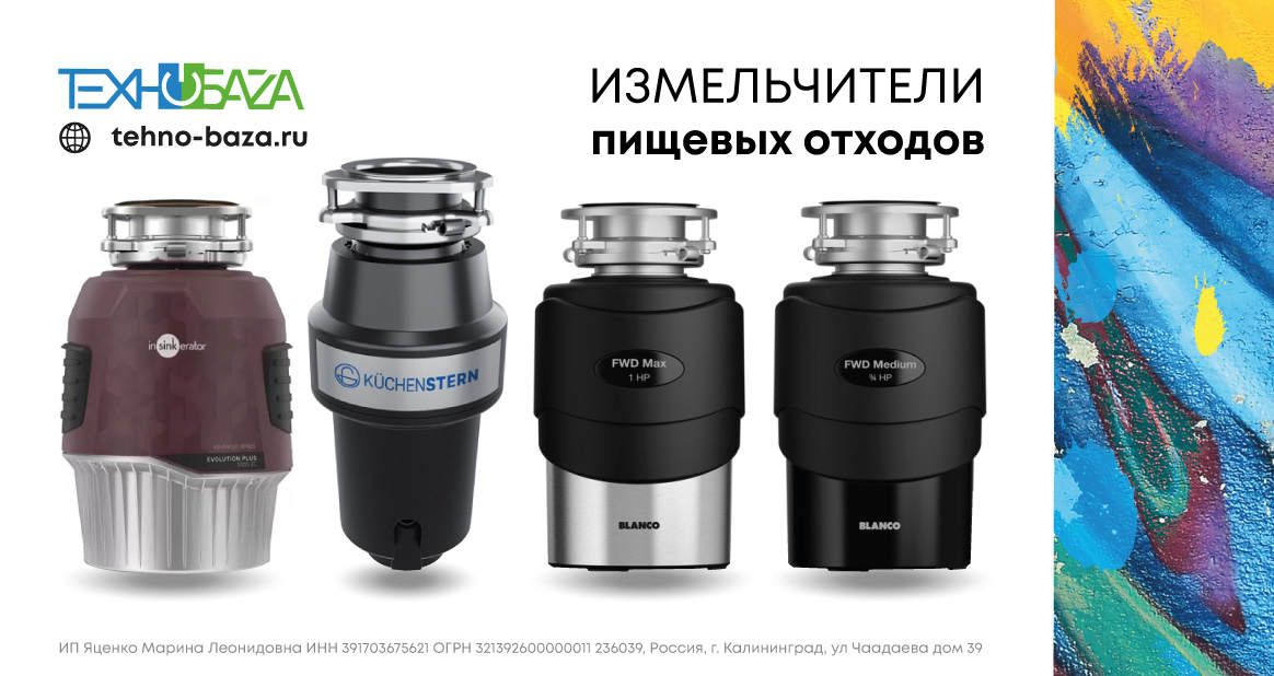 Измельчитель пищевых отходов — современное решение для чистой кухни