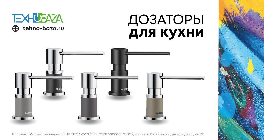 Встроенный дозатор для кухонных моек